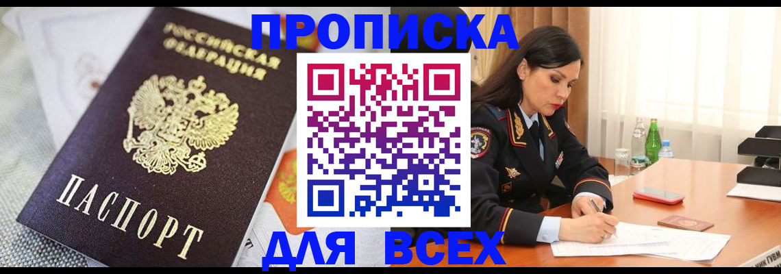 прописка в квартире в Заринске