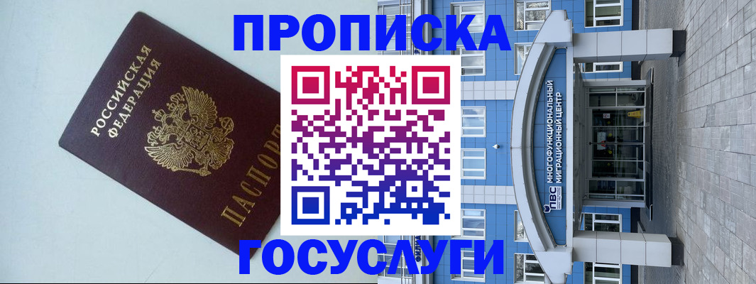 прописка для военкомата в Заринске