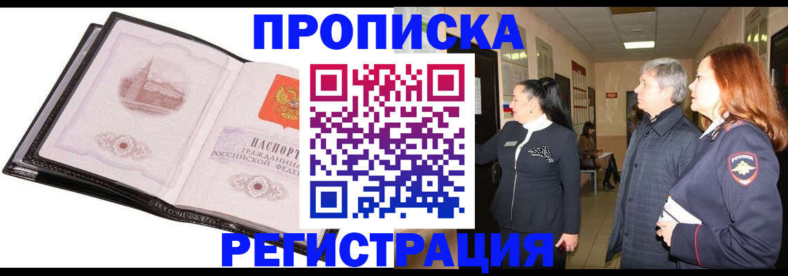 временная регистрация недорого в Заринске