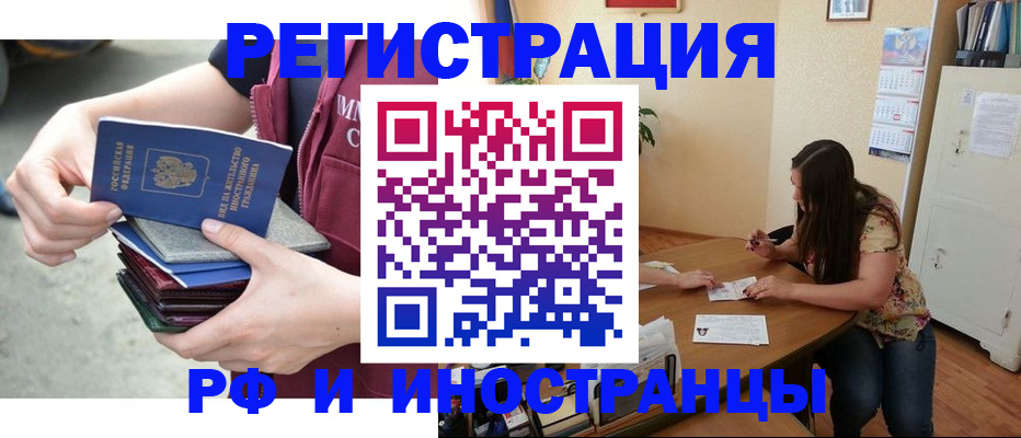 прописка в квартире в Заринске